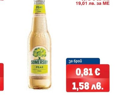 SOMERSBY SOMERSBY Сайдер различни видове