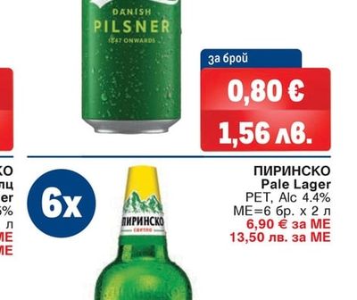 ПИРИНСКО ПИРИНСКО Pale Lager