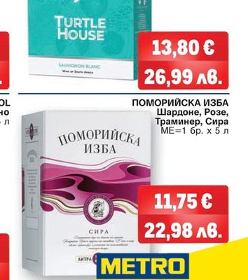 TURTLE HOUSE Совиньон Блан