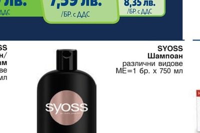 SYOSS Шампоан