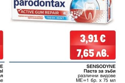 PARODONTAX Паста за зъби