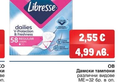 LIBRESSE Ежедневни дамски превръзки
