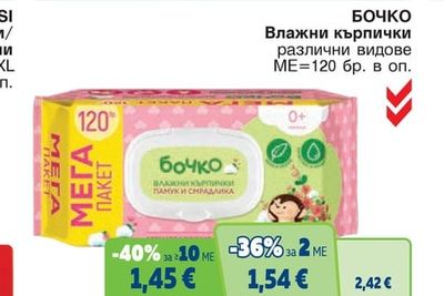 БОЧКО Влажни кърпички