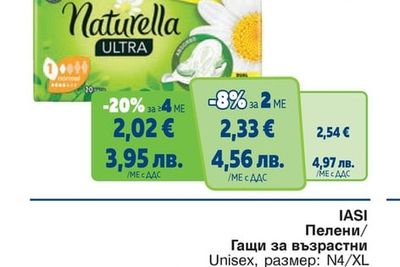 NATURELLA ULTRA DUO Дамски превръзки