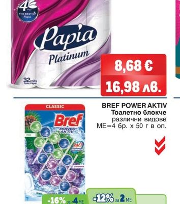 PAPIA PLATINUM Тоалетна хартия