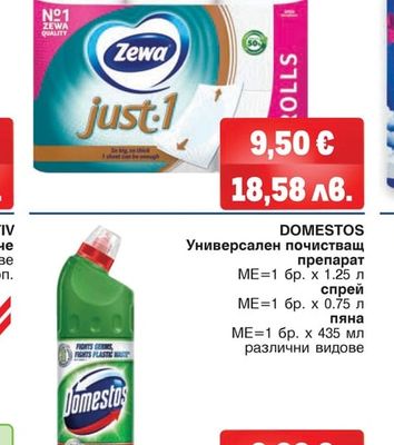 ZEWA JUST 1 Тоалетна хартия