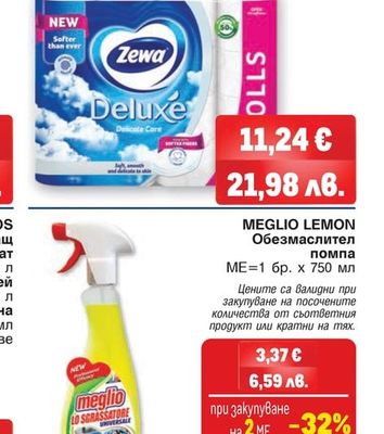 ZEWA DELICATE CARE Тоалетна хартия