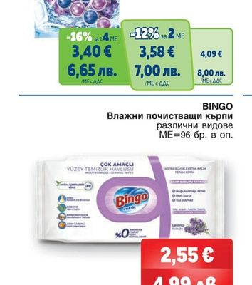 BREF POWER AKTIV Тоалетно блокче