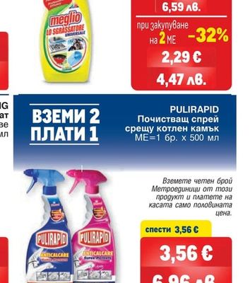 MEGLIO LEMON Обезмаслител помпа
