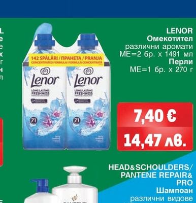 LENOR Омекотител