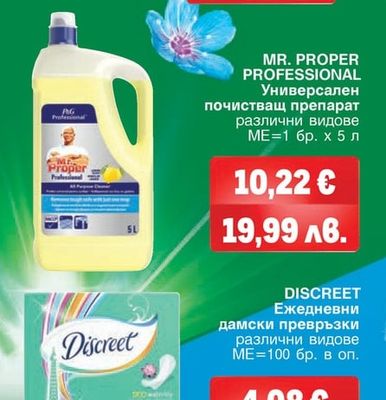 MR. PROPER PROFESSIONAL Универсален почистващ препарат