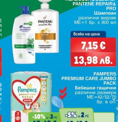 HEAD&SHOULDERS/ PANTENE REPAIR & PRO Шампоан