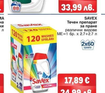 PERSIL Течен препарат за пране различни видове