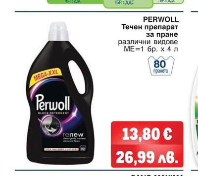 SAVEX Препарат за пране