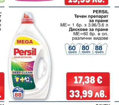 ALVINA PRO WASH Течен перилен препарат различни видове