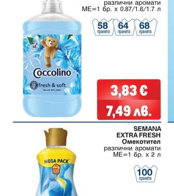 BINGO Омекотител
