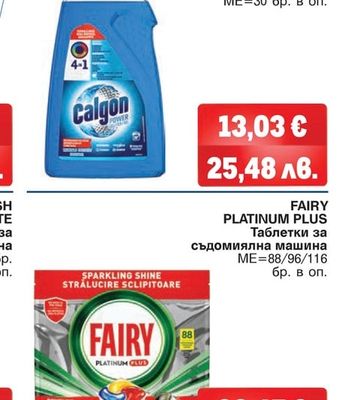 CALGON Омекотител за вода при пране
