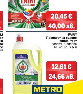 FAIRY PLATINUM PLUS Таблетки за съдомиялна машина