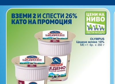 OLYMPUS Цедено мляко 10%