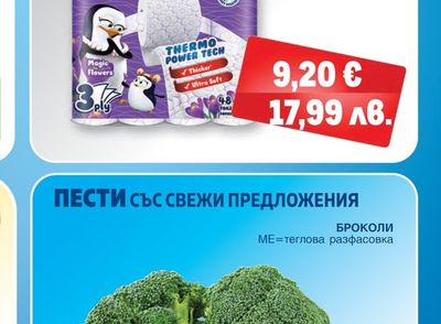БРОКОЛИ