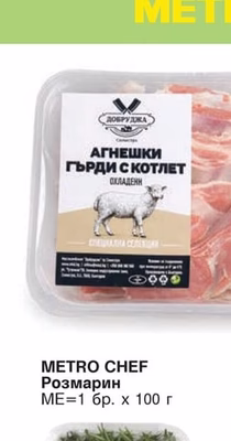 Агнешки гърди с котлет
