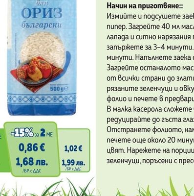 FINE LIFE Ориз Български