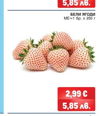 БЕЛИ ЯГОДИ