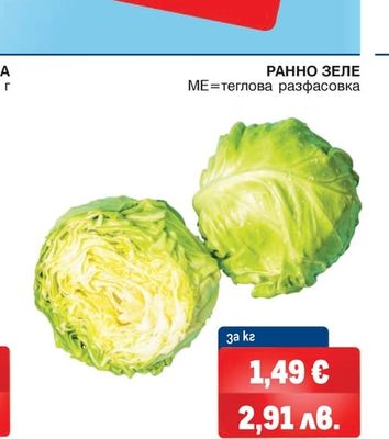 РАННО ЗЕЛЕ