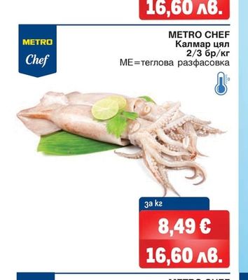 METRO CHEF Октопод бейби мусхи
