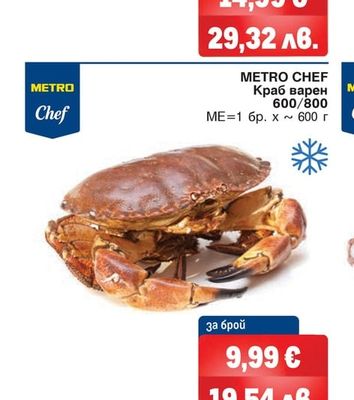 METRO CHEF Лаврак