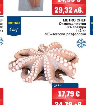 METRO CHEF Сьомга филе с кожа
