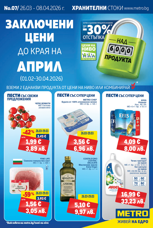 Хранителни стоки