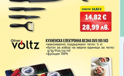 Oliver Voltz КУХНЕНСКА ЕЛЕКТРОННА ВЕЗНА OV5 165 1KD
