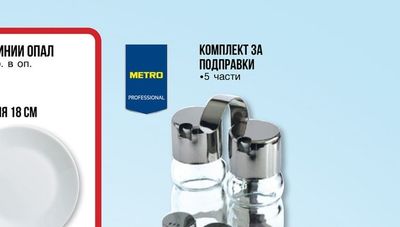 КОМПЛЕКТ ЗА ПОДПРАВКИ