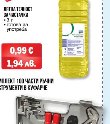 FAIRLINE ЛЯТНА ТЕЧНОСТ ЗА ЧИСТАЧКИ