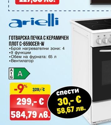 arielli ДВОЕН КЕРАМИЧЕН ПЛОТ ЗА ВГРАЖДАНЕ АЕ-321FS