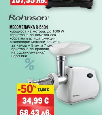Rohnson ПЛАНЕТАРЕН МИКСЕР R-5550/5551