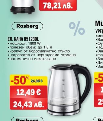 Rohnson НУТРИ БЛЕНДЕР R-599