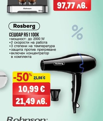 Rohnson КАФЕМАШИНА R-98035