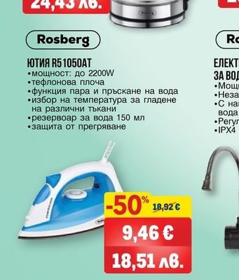 Rosberg ЕЛ. КАНА R51230L