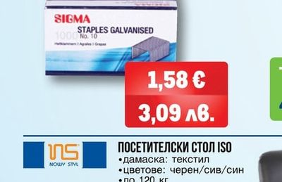ins NOWY STYL ПОСЕТИТЕЛСКИ СТОЛ ISO