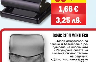 ОФИС СТОЛ MONTI ECO