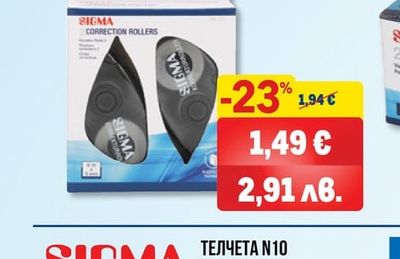 SIGMA КОРЕКТОР ЛЕНТА 6 М, 2 БР.