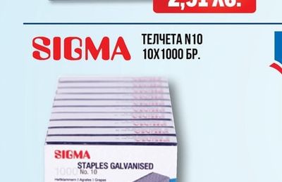 SIGMA ТЕЛЧЕТА №10 10Х1000 БР.