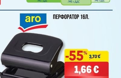 aro ПЕРФОРАТОР 16Л.