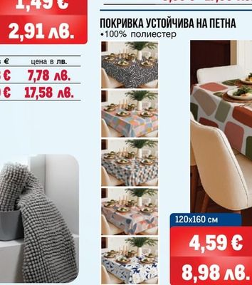 Tarrington House ХАВЛИЕНА КЪРПА