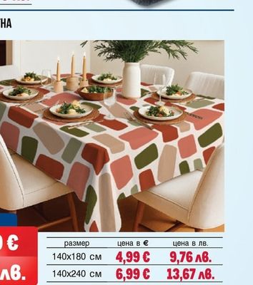 ПОКРИВКА УСТОЙЧИВА НА ПЕТНА