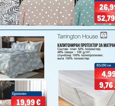 Tarrington House КАПИТОНИРАН ПРОТЕКТОР ЗА МАТРАК