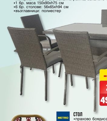 ТРАПЕЗЕН КОМПЛЕКТ DINNER 7 ЧАСТИ