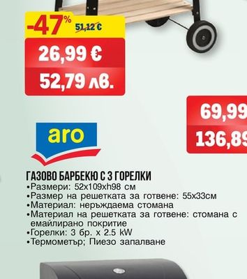 aro БАРБЕКЮ SANTAFE НА ДЪРВЕНИ ВЪГЛИЩА